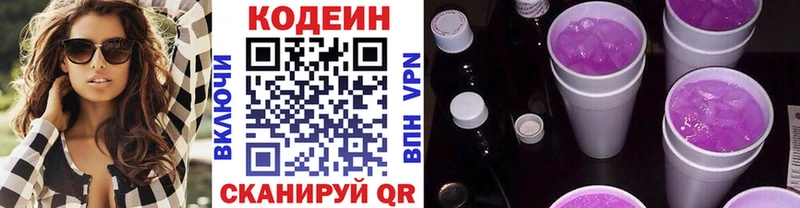 наркошоп  Ардатов  Кодеин Purple Drank 